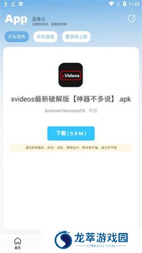 北巷软件库