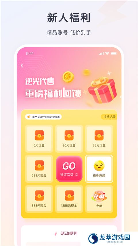 逆光游戏交易平台