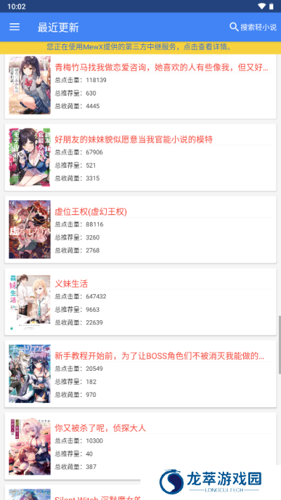 wenku8app