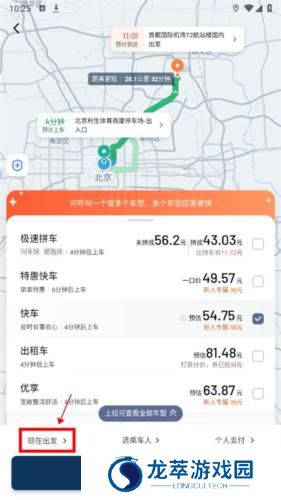 滴滴出行网约车