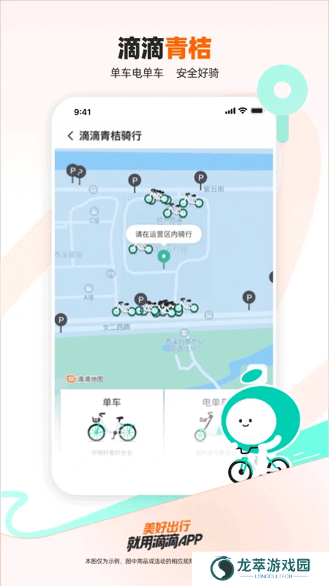 滴滴出行网约车