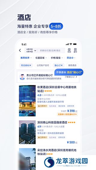 携程商旅app