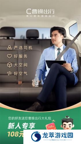 曹操出行打车