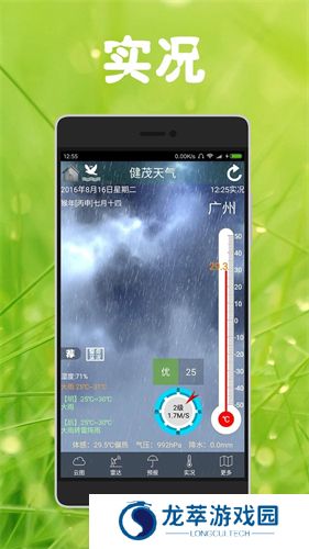 健茂天气