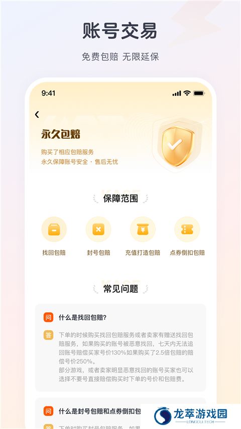 逆光游戏交易平台