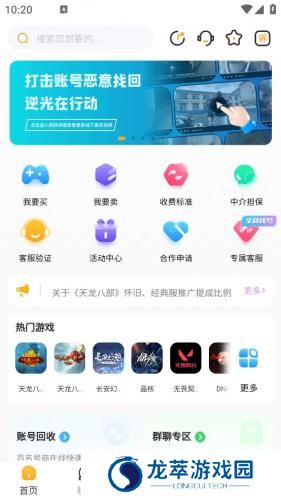 逆光游戏交易平台