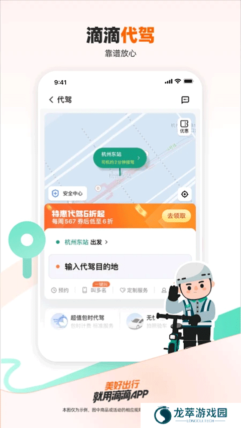 滴滴出行网约车