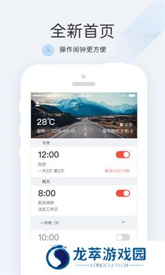 正点闹钟安装包