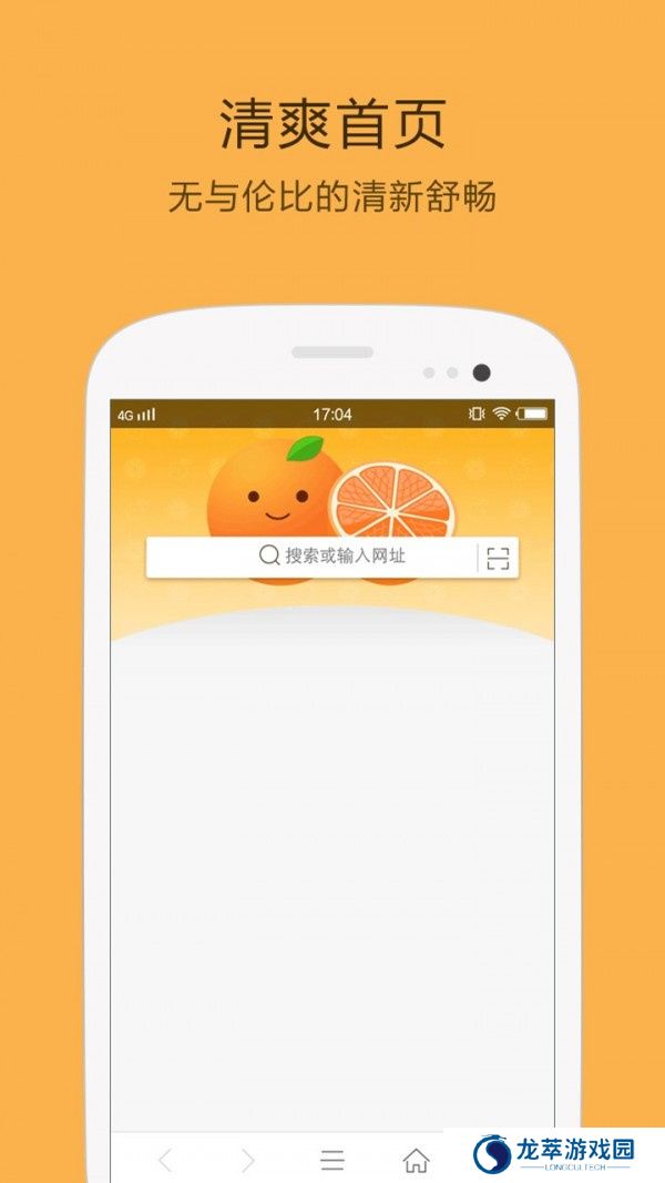桔子浏览器