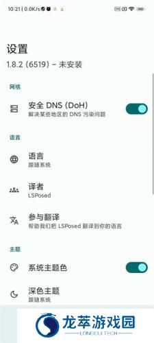 lsposed模块