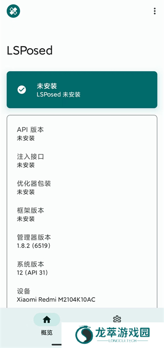 lsposed模块