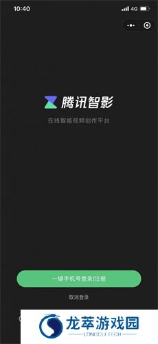腾讯智影