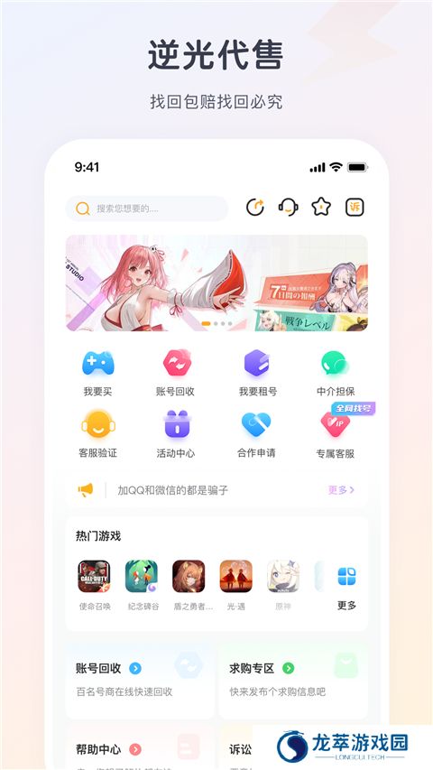逆光游戏交易平台