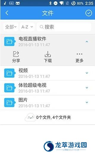 乐视云盘