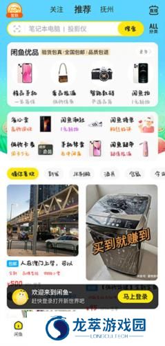 闲鱼二手平台