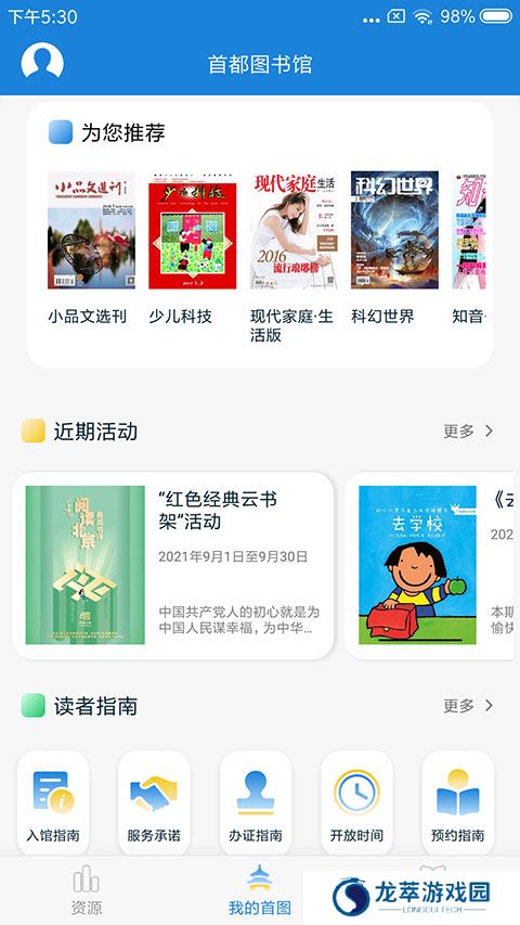 首都图书馆