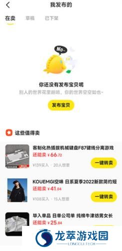 闲鱼二手平台