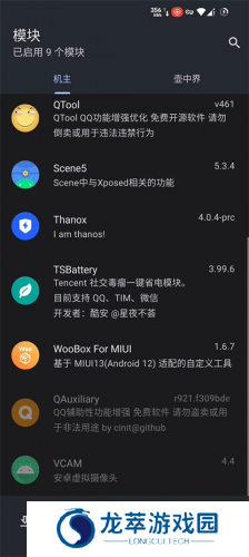 lsposed模块