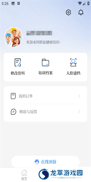 职业健康培训