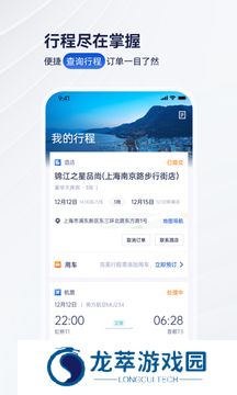 携程商旅app