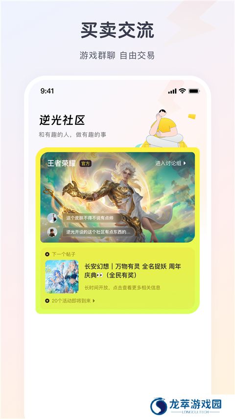 逆光游戏交易平台