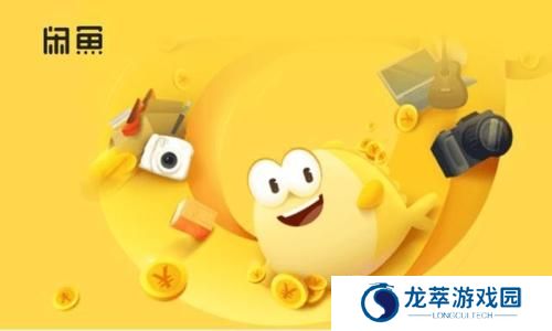 闲鱼二手平台