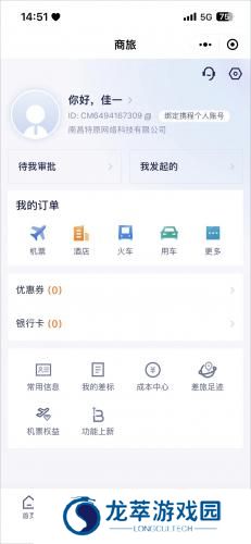 携程商旅app