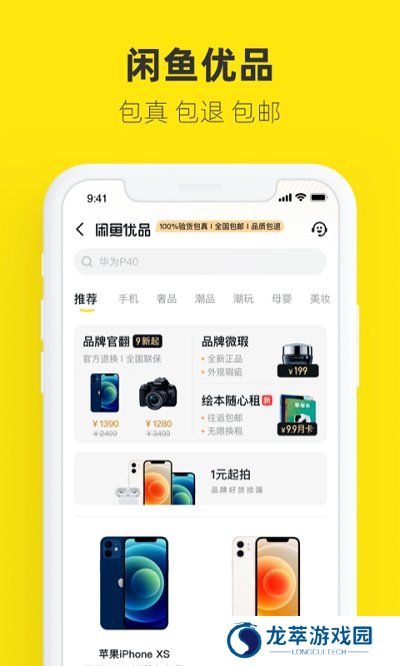 闲鱼二手市场旧货市场