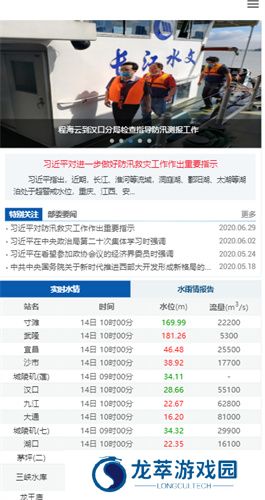 长江水文网实时水情