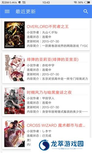 wenku8app