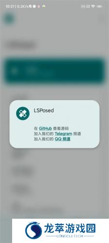 lsposed模块