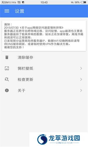 wenku8app