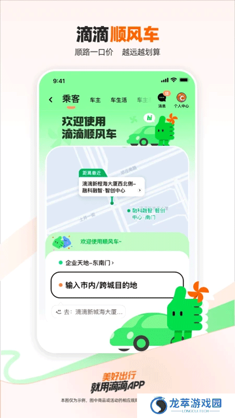 滴滴出行网约车