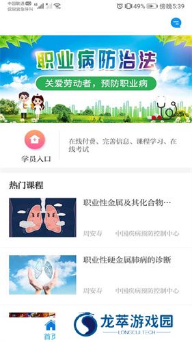 职业健康培训