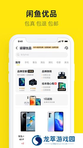 闲鱼二手平台