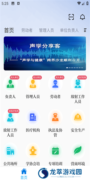 职业健康培训