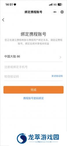 携程商旅app