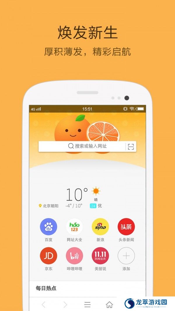 桔子浏览器