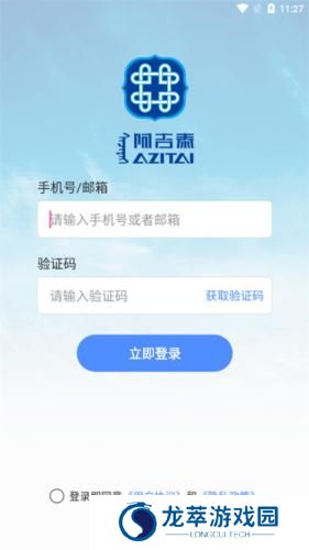 阿吉泰