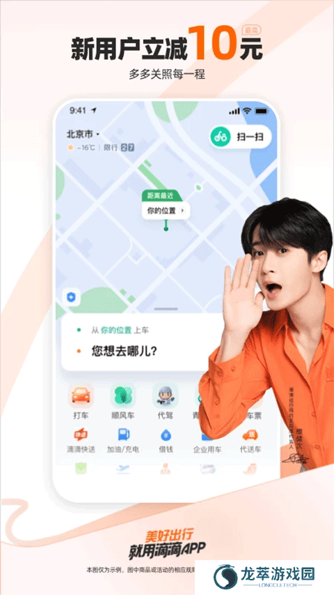 滴滴出行网约车
