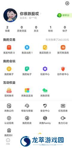 闲鱼二手平台