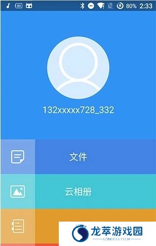 乐视云盘