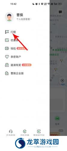 曹操出行打车