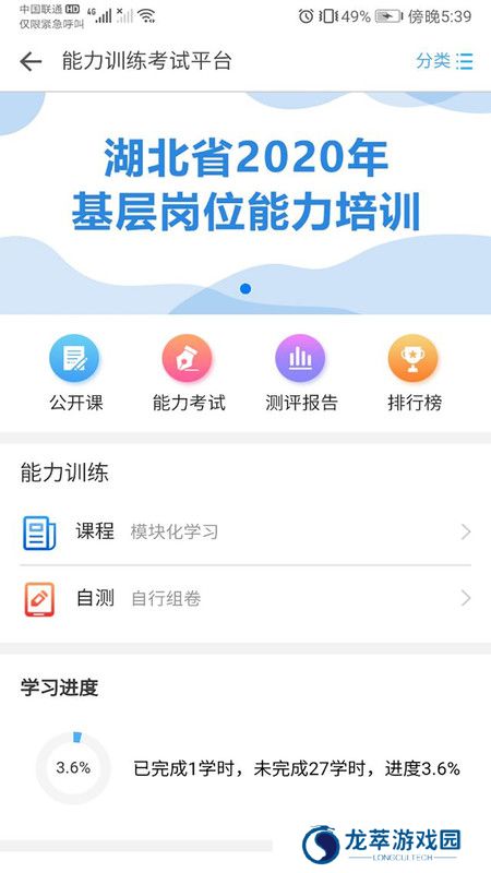 职业健康培训