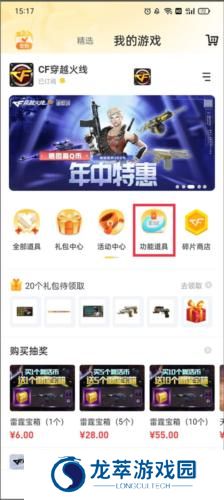 道聚城穿越火线