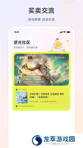逆光代售交易平台