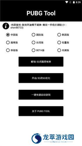 pubgtool画质修改器官方版