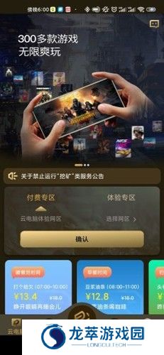 易腾云电脑