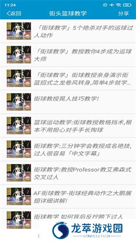 篮球教学助手
