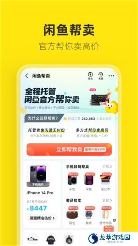 闲鱼网